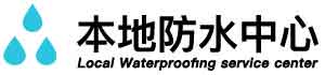 安康卫生间免砸防水补漏公司
